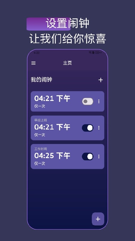怪兽闹钟官方版截图2