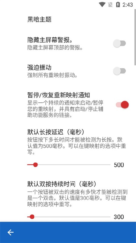 键盘映射器连点器截图3