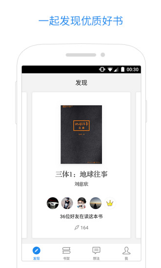 微信读书截图1