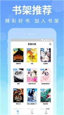 斋书苑手机版截图2