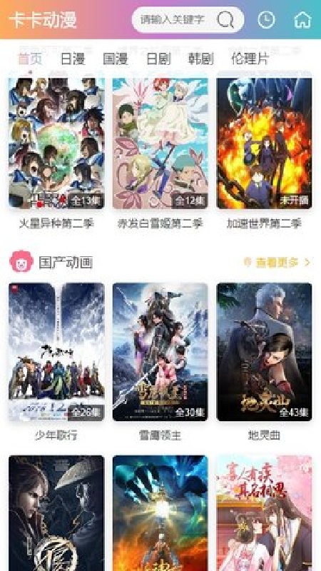 卡卡动漫剧场截图1