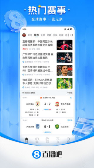 直播吧手机版截图5