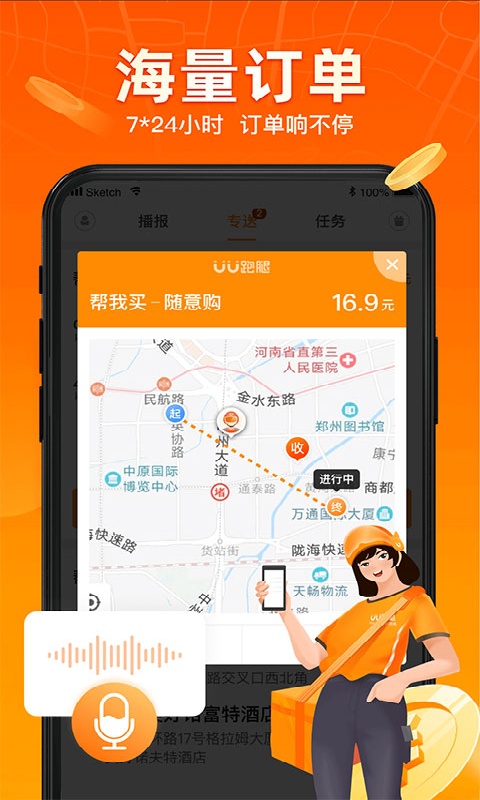 uu跑腿官方版截图3