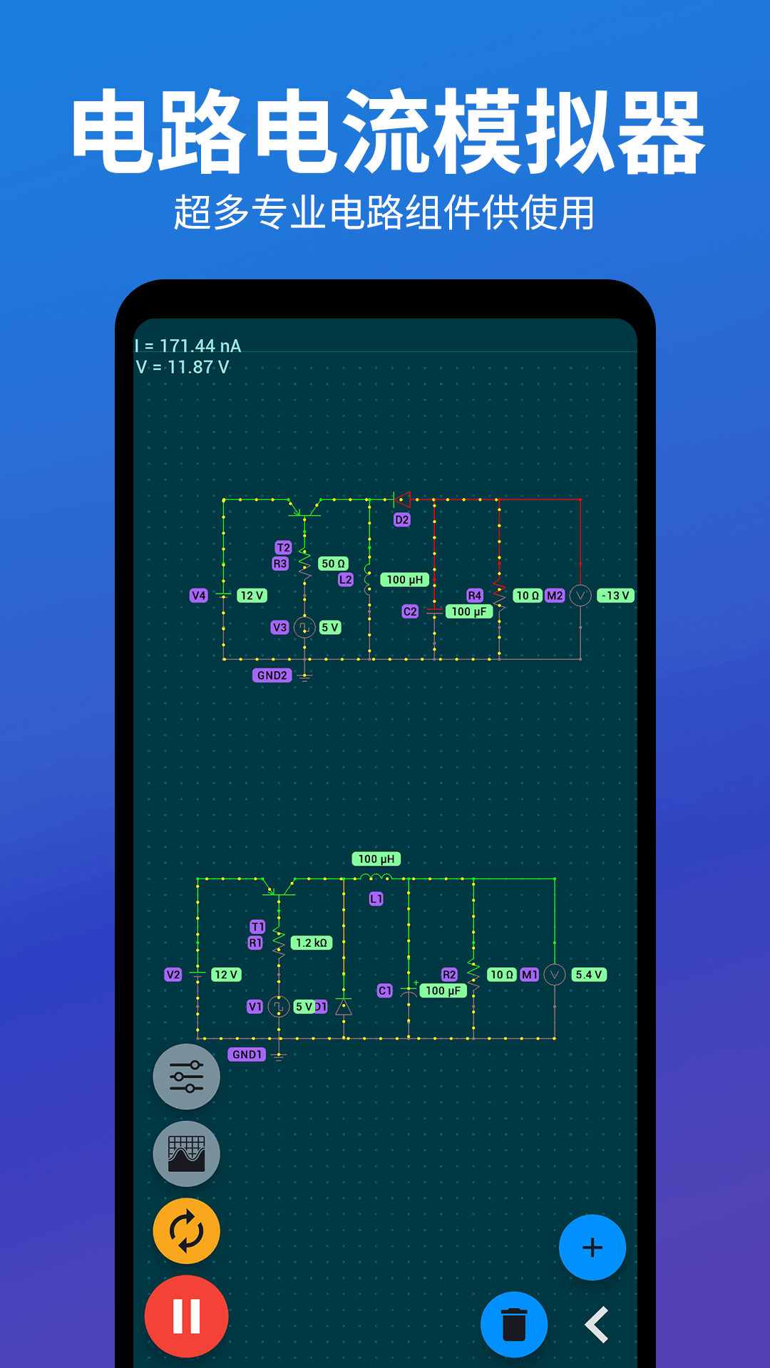 电路电压电流模拟器app中文版截图1
