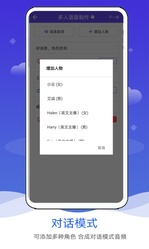 语音合成软件官网版截图4