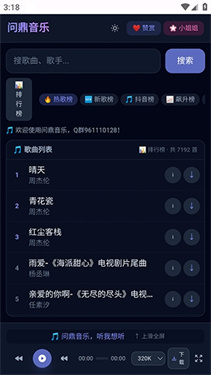 问鼎音乐截图4