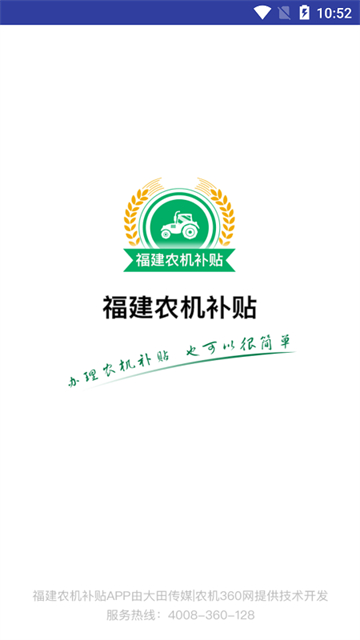 福建农机补贴截图4