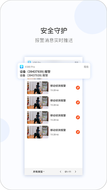 V380 Pro截图1