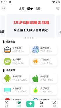 安忆社区截图3