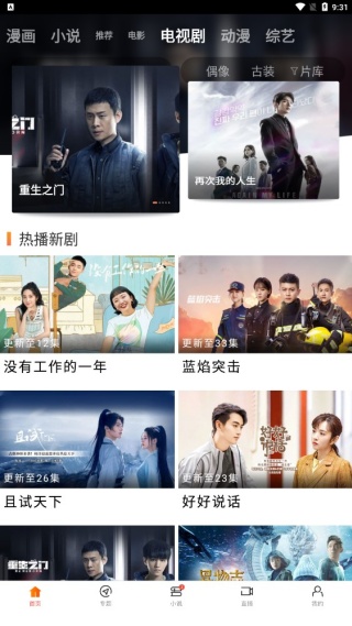 八一影视截图1