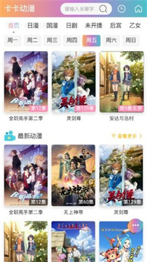 卡卡动漫官方版截图1