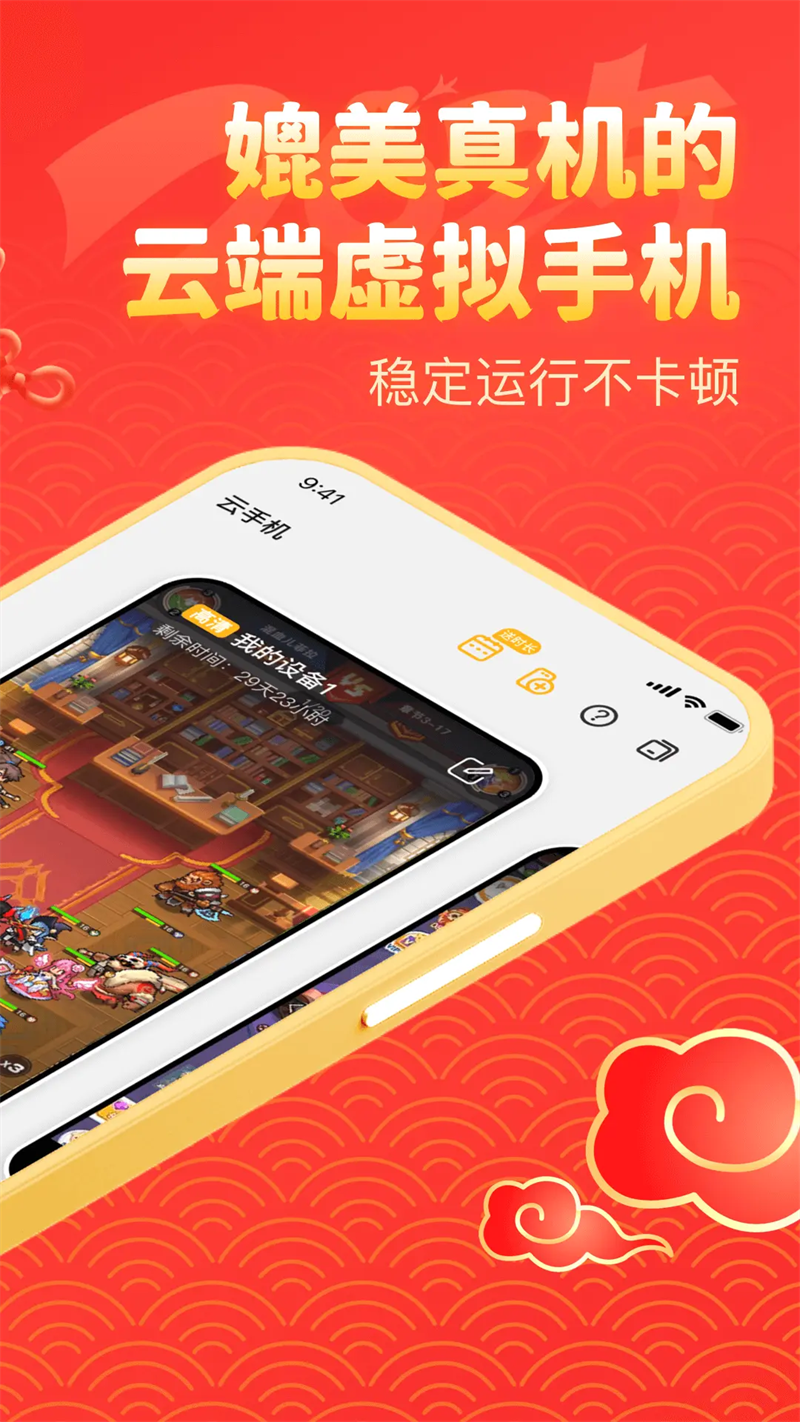 全民云手机截图2