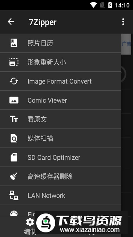 7zipper汉化版最新版(7z压缩手机版apk)截图2