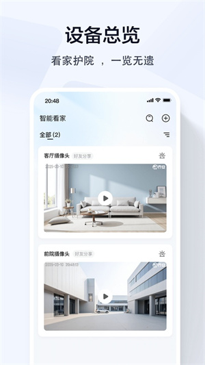 乔安智联监控截图4