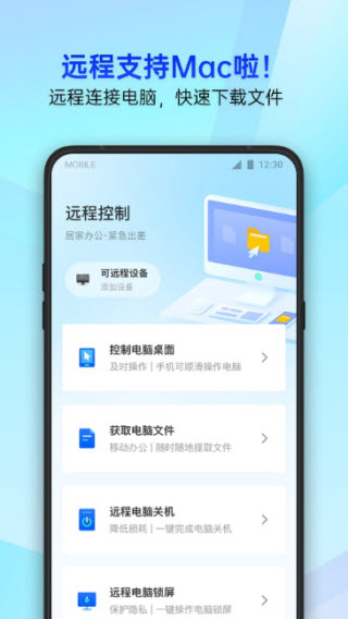 QQ手机管家截图5