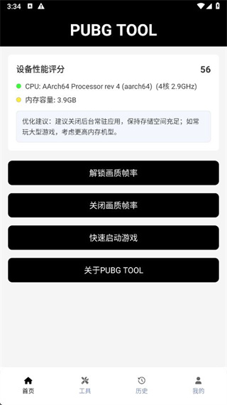 pubgtool画质助手三角洲截图3