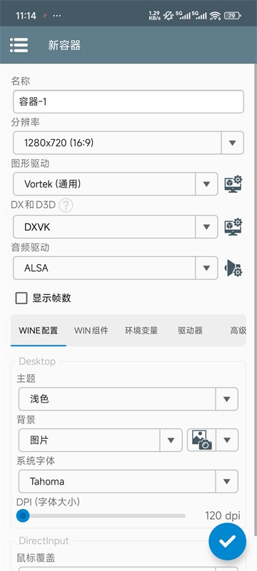 Winlator10.2.1汉化版截图3