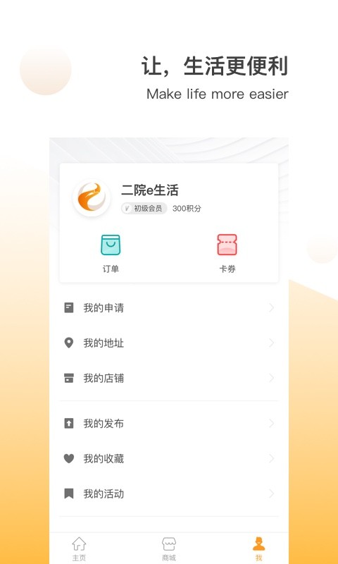 二院e生活app截图4