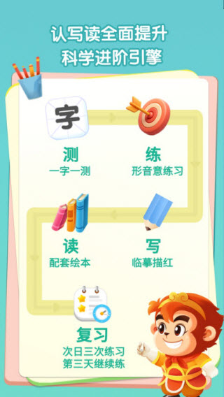 悟空识字手机版截图3