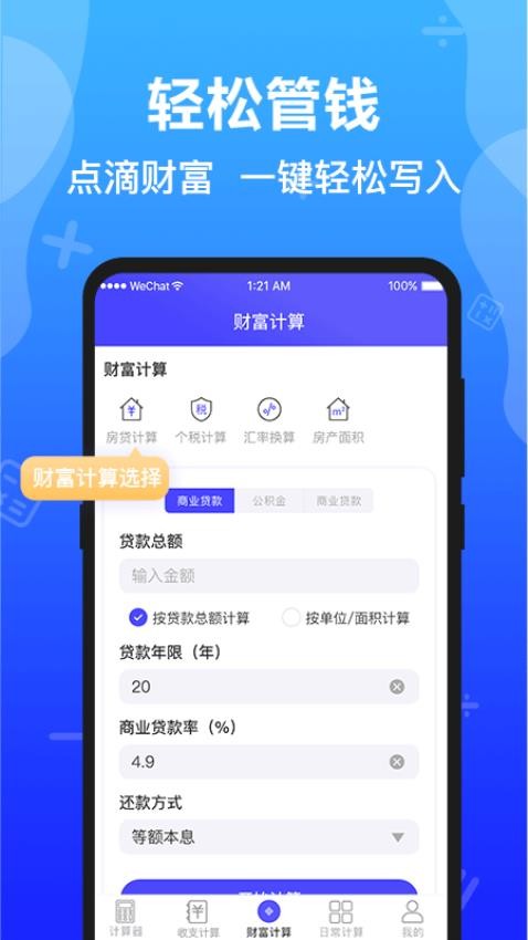 计算机(学习助手)截图2