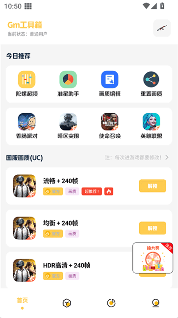 gm工具箱手机版截图2