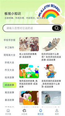 AI手抄报截图3