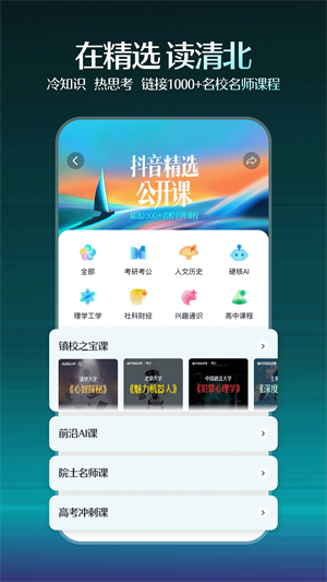 抖音精选截图3