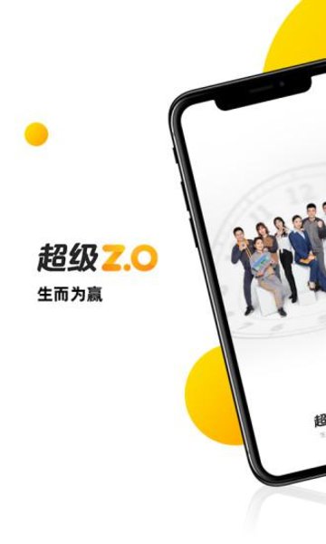 超级Z.O截图2