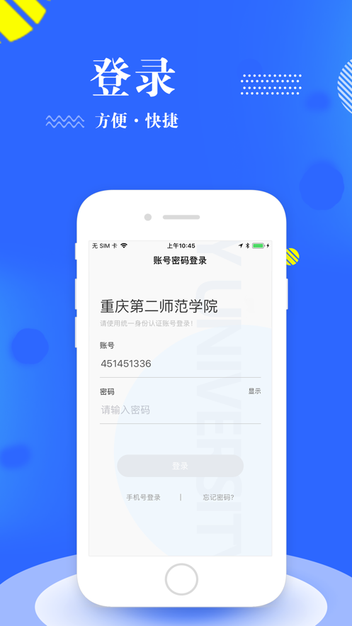 智慧二师最新版截图1
