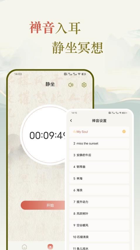木鱼念经解压截图3