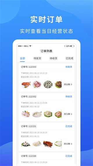 掌厨商家app截图5