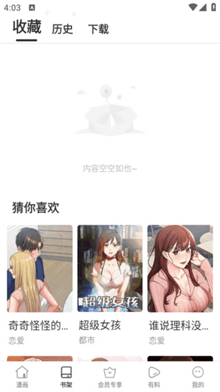 香苞漫画下拉式截图1