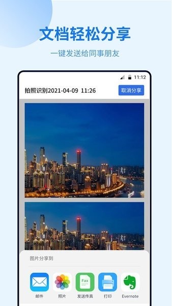 闪速文件扫描仪截图1