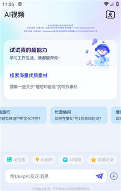 SorAI截图2