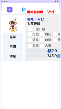 哪吒直装截图3