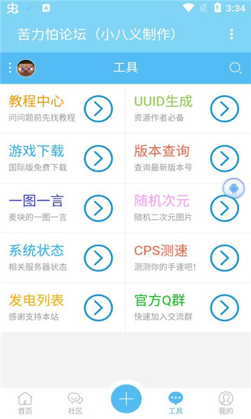 苦力怕论坛国际服截图3