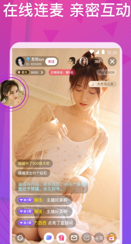 魅影直播免费版截图2