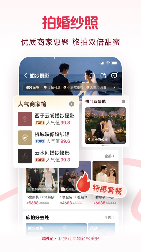 婚礼纪截图3