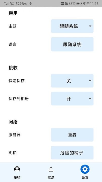 随手传截图2