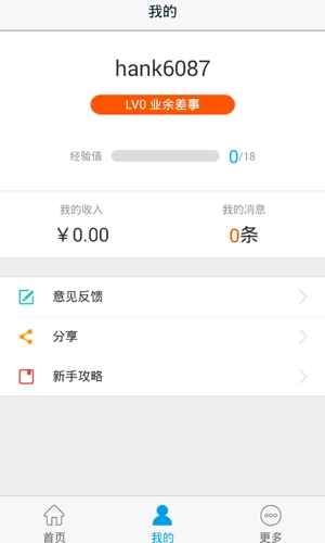 高德车差事截图4