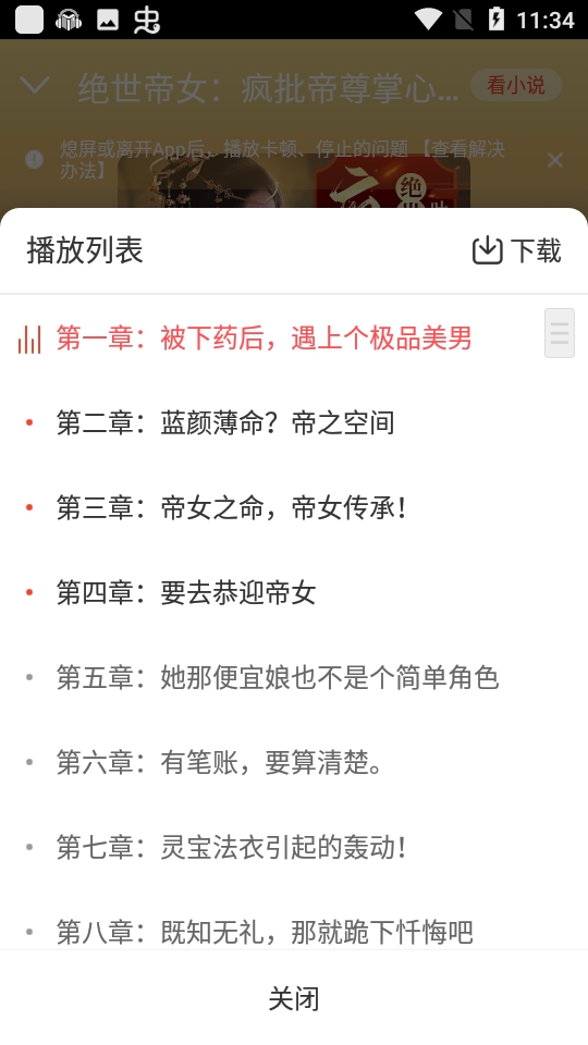 听听小说软件最新安卓版截图2