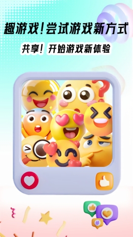 趣游戏共享助手截图1