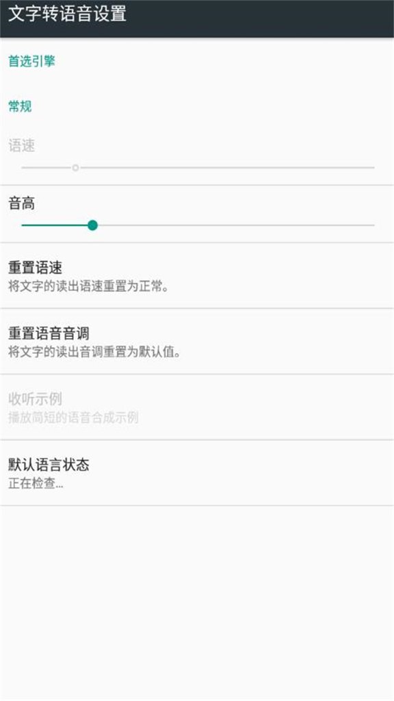 文字转语音工具截图4