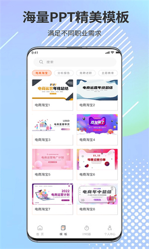 超级PPT市场截图2