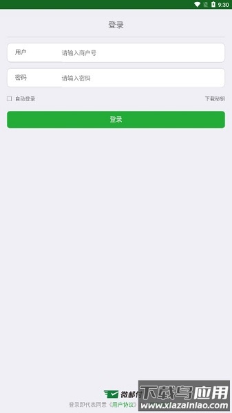 微邮付商户版app截图1