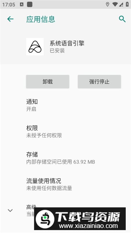 系统语音引擎截图3