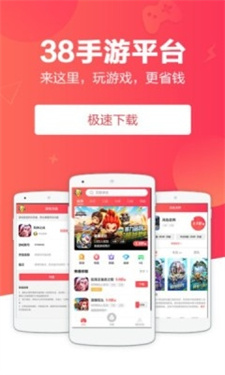 38手游平台截图2
