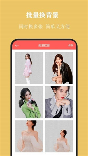 全能抠图软件截图4