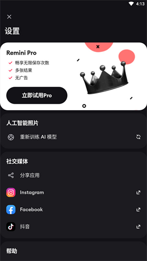 Remini免费版截图1
