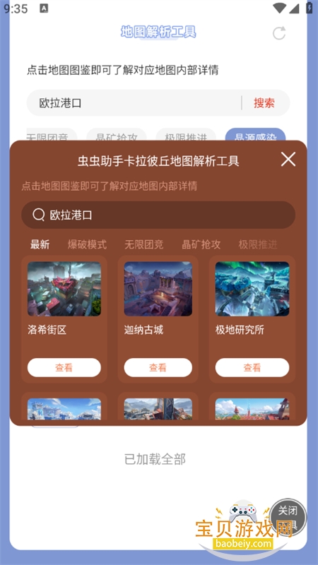 虫虫助手卡拉彼丘地图解析工具截图7